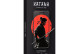 Захисне скло KATANA by iNobi for iPhone 14 Pro Max