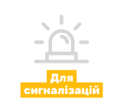 Сигналізація